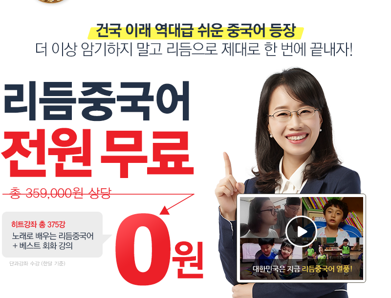 리듬중국어 전원 무료