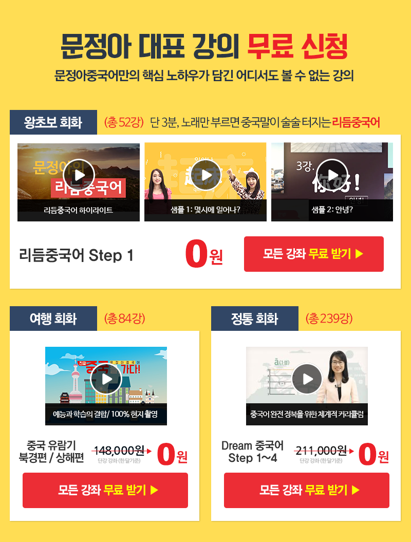 문정아 대표강의 무료 신청