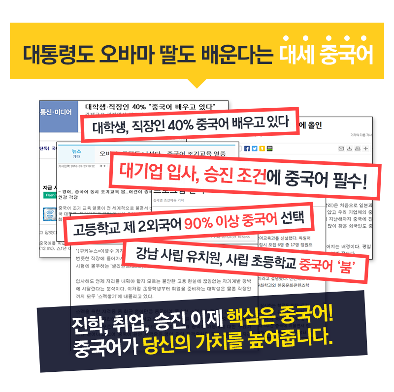 대통령 오바마 딸도 배운다는 대세 중국어