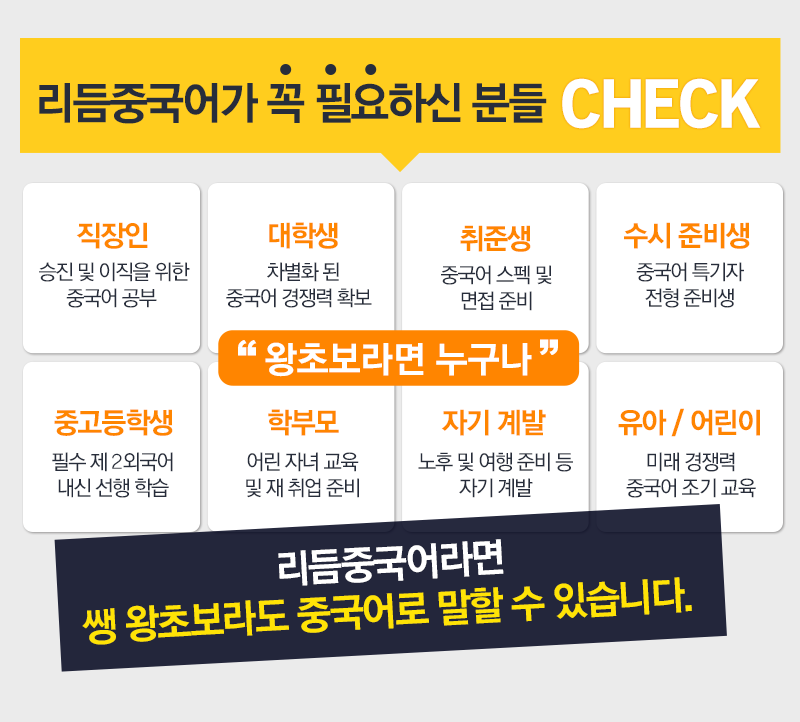 리듬중국어가 꼭 필요하신 분들 CHECK