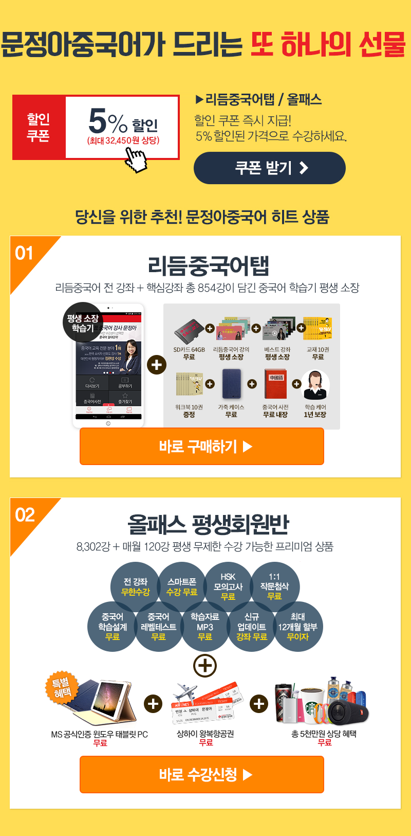 문정아중국어가 드리는 또 하나의 선물