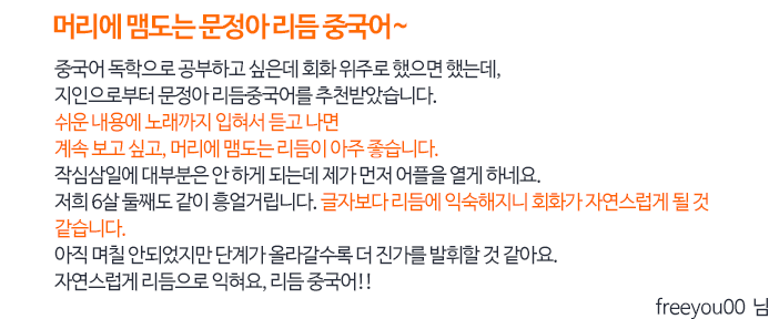 머리에 맴도는 문정아 리듬 중국어~
