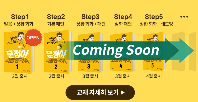 리듬중국어 교재 리듬중국어 교재