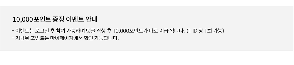 10000포인트 증정 이벤트 안내