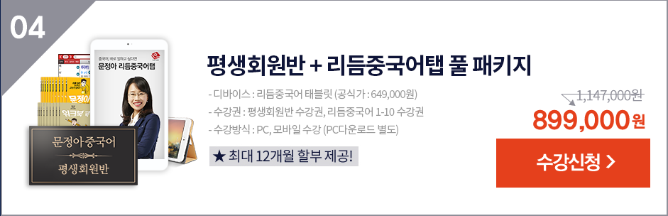 올패스 평생회원반 + 리듬중국어탭 풀패키지 수강신청