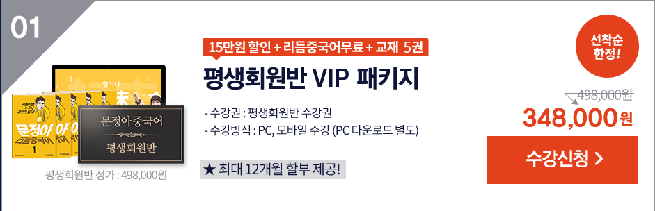 평생회원반 VIP 패키지 수강신청