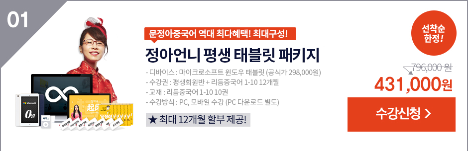 정아언니 평생 태블릿 패키지 수강신청