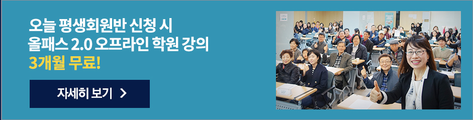 올패스 평생회원반 + 리듬중국어탭 풀패키지 수강신청