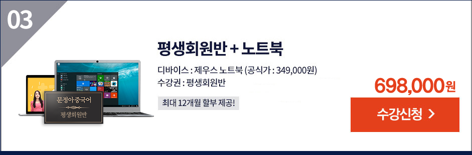 평생회원반 + 리듬중국어 결합 패키지 수강신청