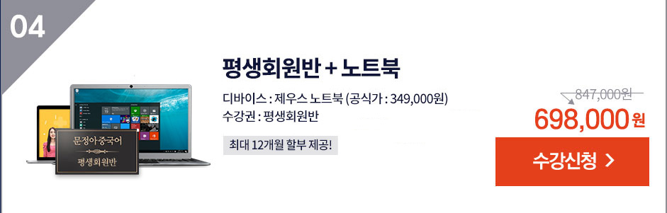 올패스 평생회원반 + 리듬중국어탭 풀패키지 수강신청