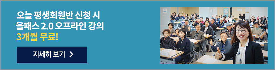 올패스 평생회원반 + 리듬중국어탭 풀패키지 수강신청