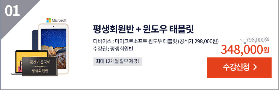 정아언니 평생 태블릿 패키지 수강신청
