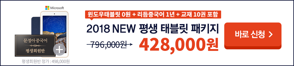 평생회원반 + 윈도우탭 결합 패키지 수강신청