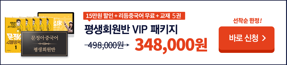 평생회원반 수강신청
