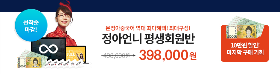 평생회원반 수강신청