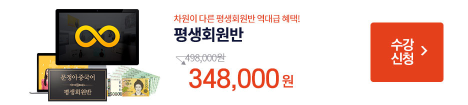 평생회원반 수강신청