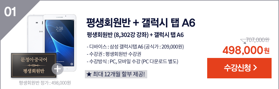 평생회원반 + 갤럭시탭 결합 패키지 수강신청