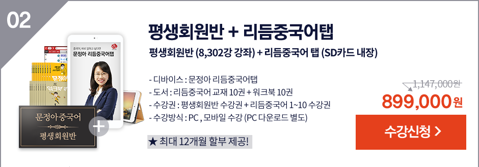 평생회원반 + 리듬중국어탭