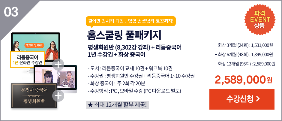 홈스쿨링 풀패키지