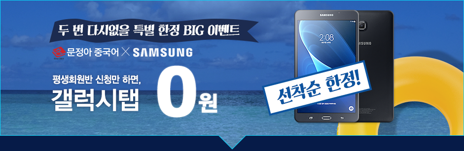 평생회원반 + 갤럭시탭 결합 패키지 수강신청