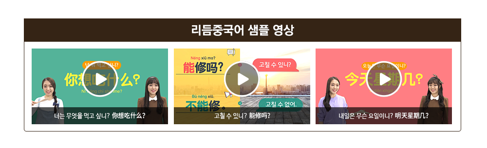 리듬중국어 샘플 동영상