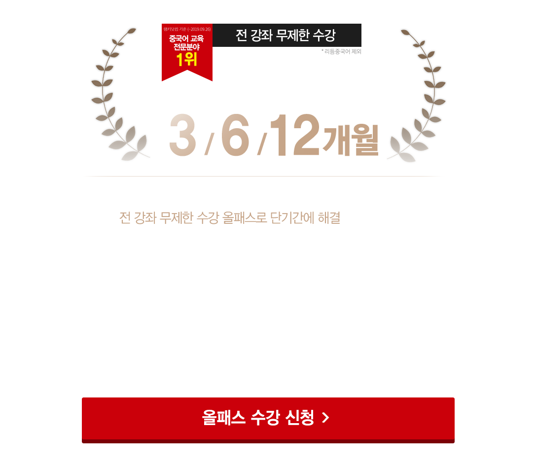 올패스 전강좌 자유이용권