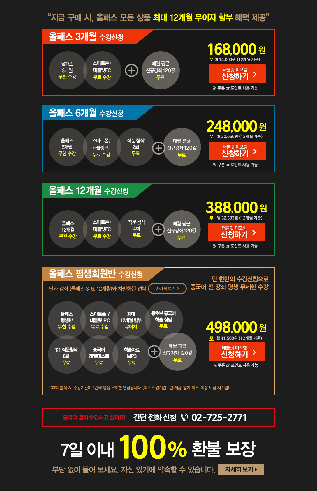 올패스 수강신청 올패스 수강신청