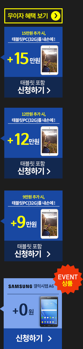 태블릿 결합 상품 신청하기