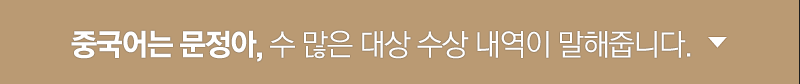 대한민국 중국어 교육 1위 대한민국 중국어 교육 1위