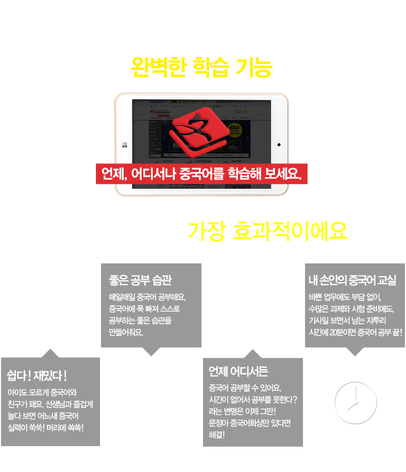 갤럭시 A6에서 만나는 문정아 모바일 화상 중국어만의 완벽한 학습기능. 언제 어디서나 중국어를 학습해 보세요. 이런 분들에게 가장 효과적이에요. - 쉽다! 재밌다! : 아이도 모르게 중국어와 친구가 돼요. 선생님과 즐겁게 놀다 보면 어느새 중국어 실력이 쑥쑥! 머리에 쏙쏙! - 좋은 공부 습관 : 매일매일 중국어 공부해요. 중국어에 푹 빠져 스스로 공부하는 좋은 습관을 만들어줘요. - 언제 어디서든 : 중국어 공부할 수 있어요. 시간이 없어서 공부를 못한다? 라는 변명은 이제 그만! 갤럭시탭 A6와 문정아 중국어 화상만 있다면 해결! - 내 손안의 중국어 교실: 바쁜 업무에도 부담없이, 수많은 과제와 시험 준비에도, 가사일 보면서 남은 자투리 시간에 20분이면 중국어 공부 끝!