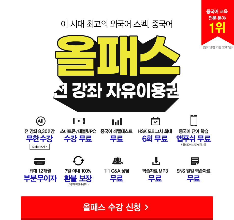 올패스 전강좌 자유이용권