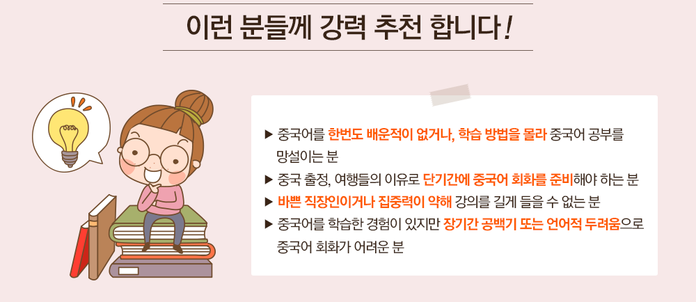 친 중국어 강력 추천