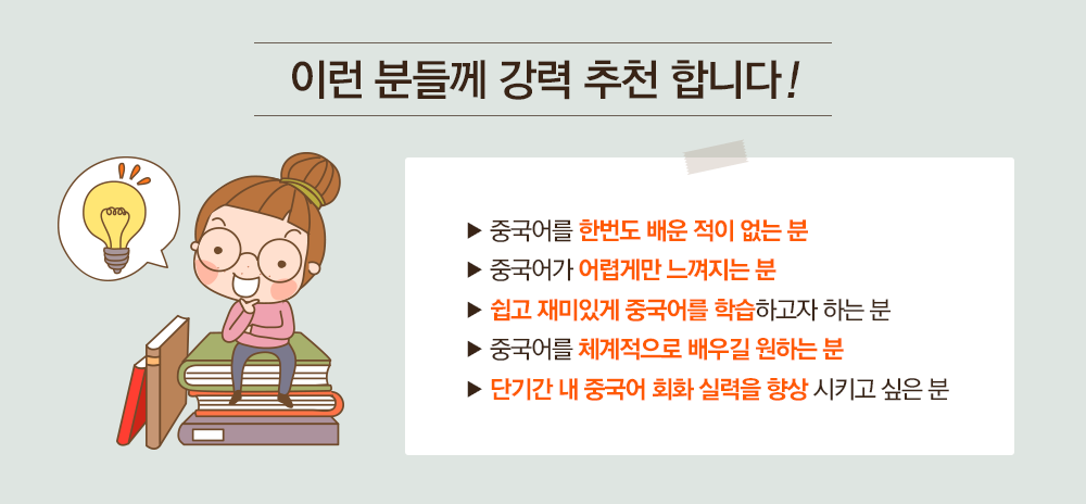 강력 추천 드림 중국어