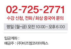 고객센터 전화번호:02-725-2771  | 고객센터 운영시간:평일(월~금)오전09:00~오후06:00