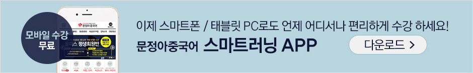 이제 스마트폰 /태블릿 PC로도 언제 어디서나 편리하게 수강하세요.