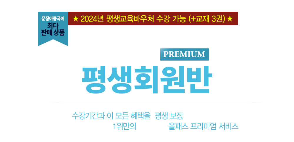 매출 135억 돌파 신화! 평생회원반으로 2017년 중국어 하루라도 빨리 시작하자