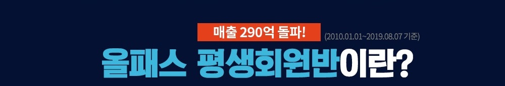 매출 290억 돌파 평생회원반 놓칠 수 없는 특별 한정 파격 특가 10가지 학습지원 혜택에 70만원 추가 혜택까지 더!