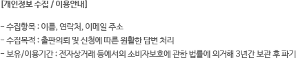 개인정보 수집/이용 안내 | 수집항목 :이름 , 연락처 , 이메일주소 | 수집목적 : 출판의뢰 및 신청에 따른 원할한 답변처리 | 보유/이용기간 : 전자상거래 등에서의 소비자보호에 관한 법률에 의거해 3년간 보관 후 파기