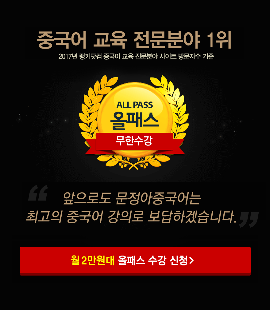 최고의 중국어 강의로 보답하겠습니다 최고의 중국어 강의로 보답하겠습니다