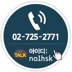 고개센터 : 02-725-2771 카카오톡 :no1hsk