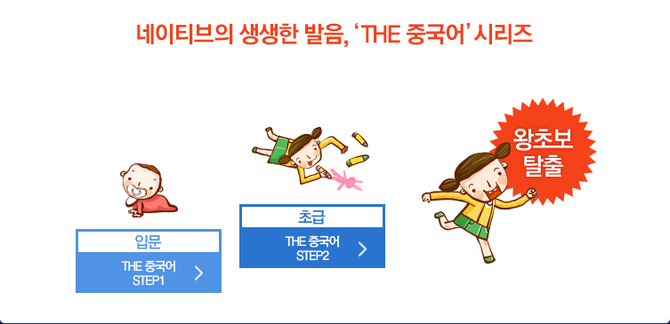 네이티브의 생생한 발음 THE 중국어 시리즈