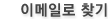 이메일인증