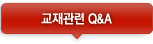 Q&A 게시판