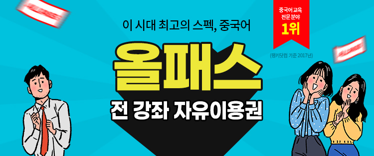 올패스