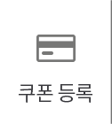 교육상품권등록