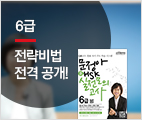 문정아 新HSK 실전모의고사 6급