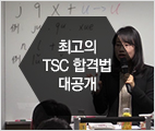 [특강] 왕초보 중국어 회화 학습법, TSC 학습법