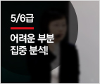 新HSK대비 5, 6급 난점 공략 비법