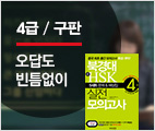 북경대 新HSK 실전모의고사 4급(I'm LIVE VOD)