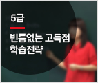 新HSK 5급 출제의 법칙 시즌2 [기출문제 완벽분석]